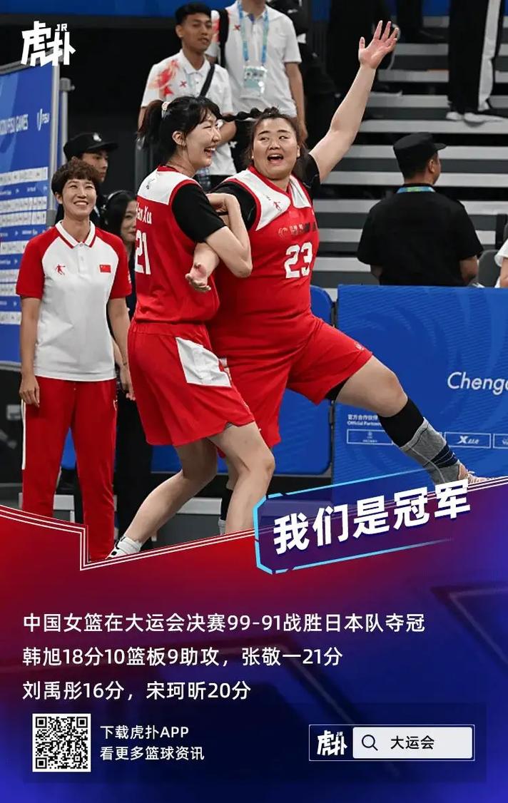 中国女篮vs日本女篮直播