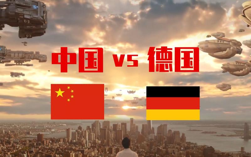 中国vs德国全场回放